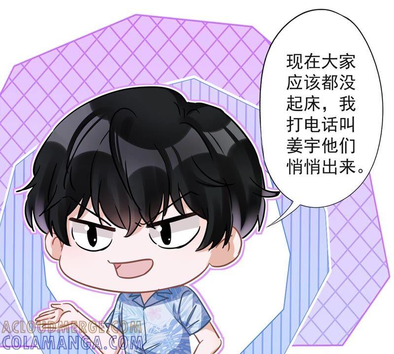 《恋人会超能力怎么办》第31话 海边过夜 第64页