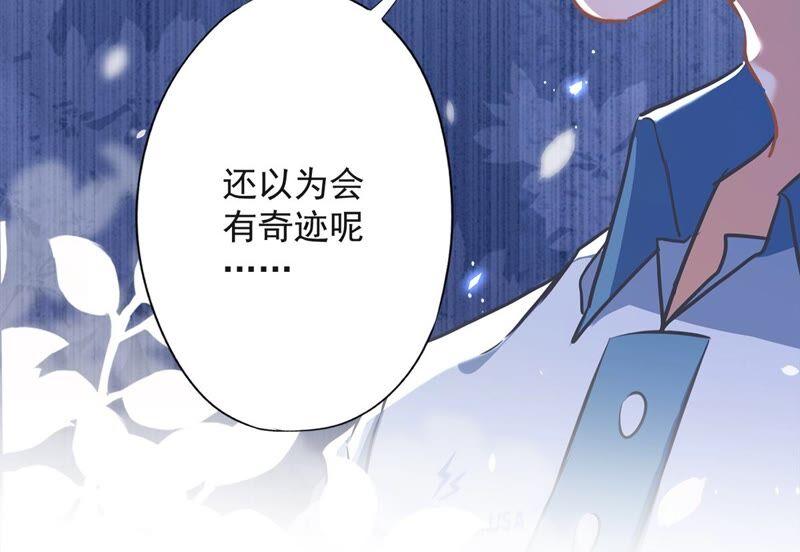 《恋人会超能力怎么办》第31话 海边过夜 第38页