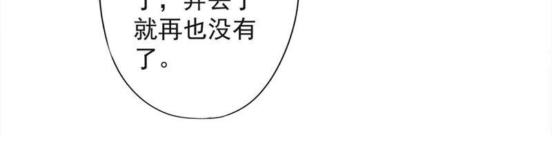 《恋人会超能力怎么办》第31话 海边过夜 第30页