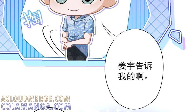 《恋人会超能力怎么办》第31话 海边过夜 第13页