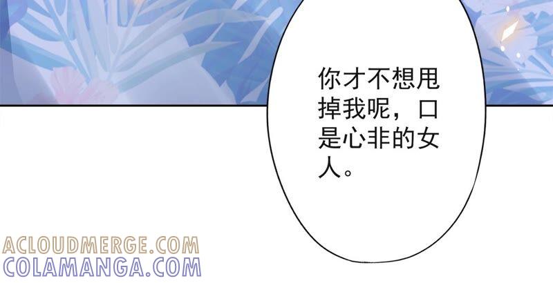 《恋人会超能力怎么办》第31话 海边过夜 第70页