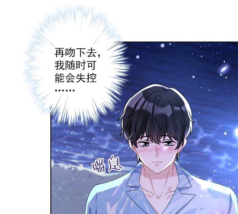 《恋人会超能力怎么办》第31话 海边过夜 第3页