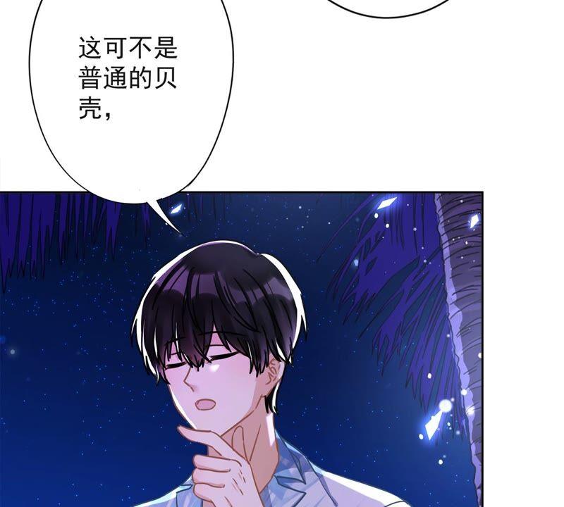 《恋人会超能力怎么办》第31话 海边过夜 第20页