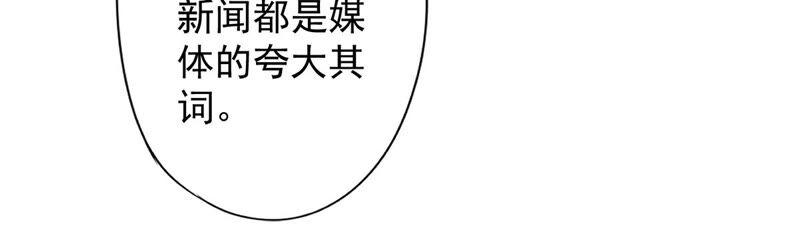 《恋人会超能力怎么办》第32话 野外露营 第38页