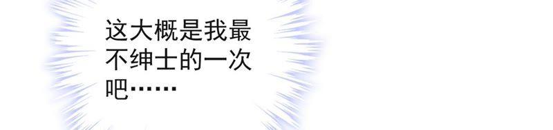 《恋人会超能力怎么办》第32话 野外露营 第94页