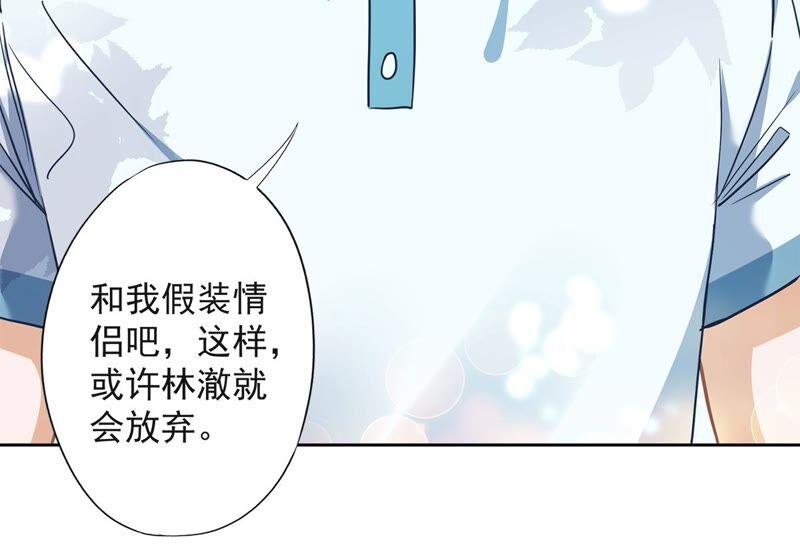 《恋人会超能力怎么办》第32话 野外露营 第79页