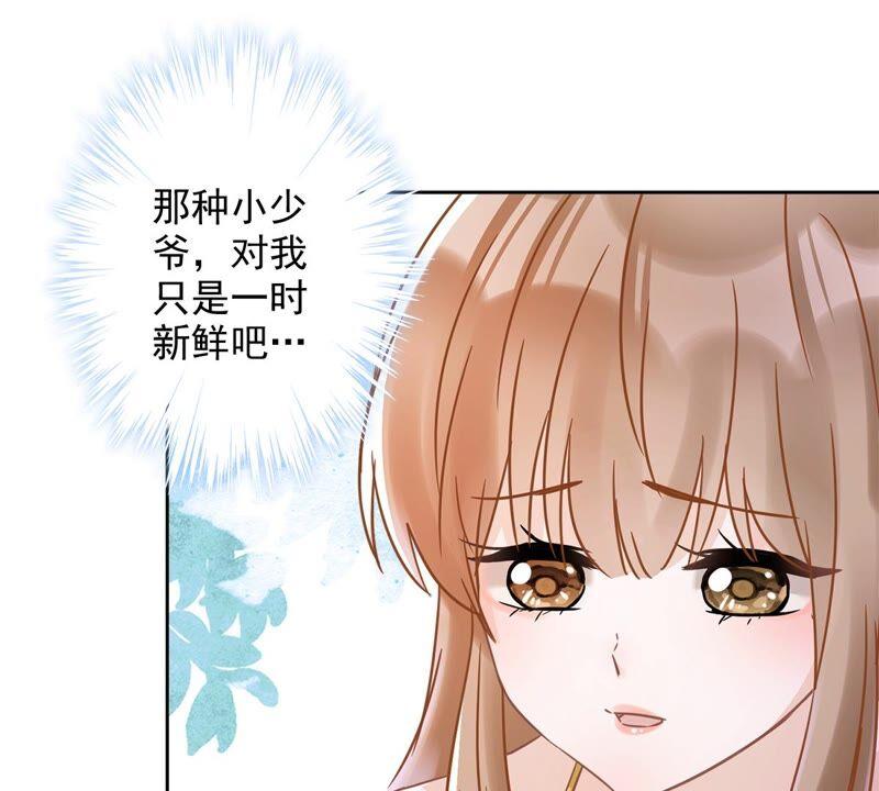 《恋人会超能力怎么办》第32话 野外露营 第70页
