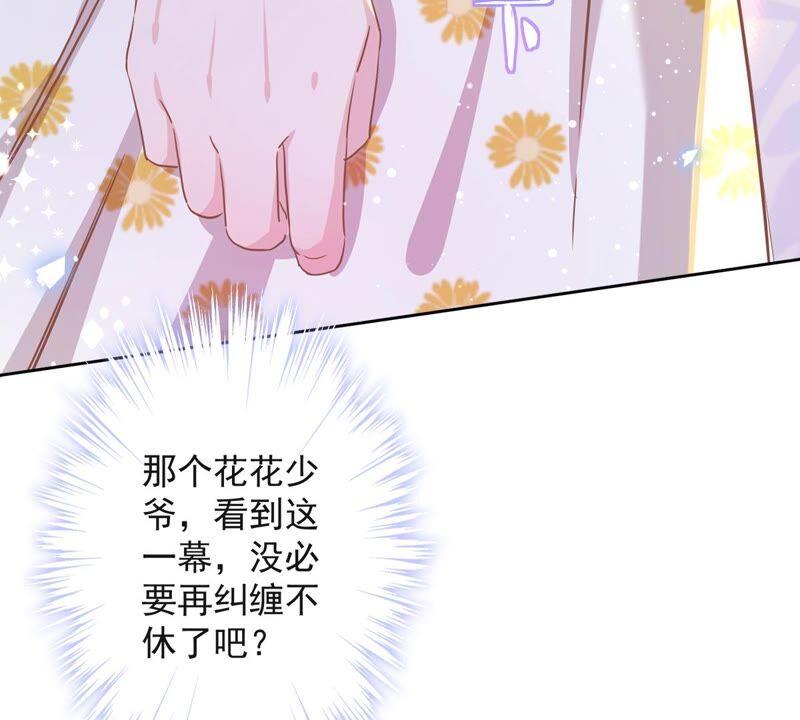 《恋人会超能力怎么办》第32话 野外露营 第98页