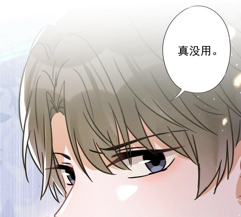 《恋人会超能力怎么办》第32话 野外露营 第36页
