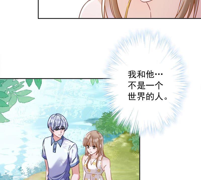 《恋人会超能力怎么办》第32话 野外露营 第71页