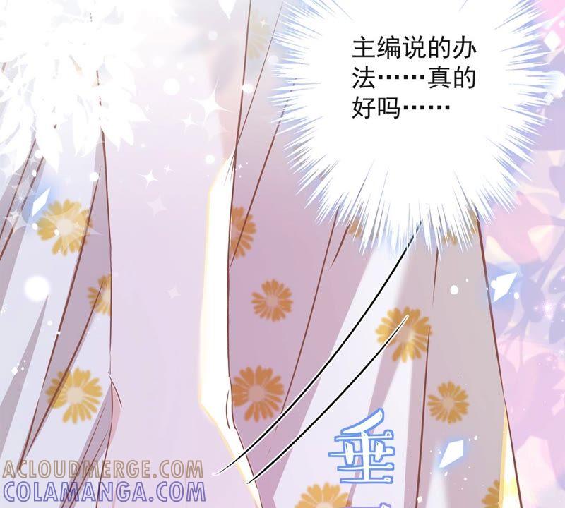 《恋人会超能力怎么办》第32话 野外露营 第97页