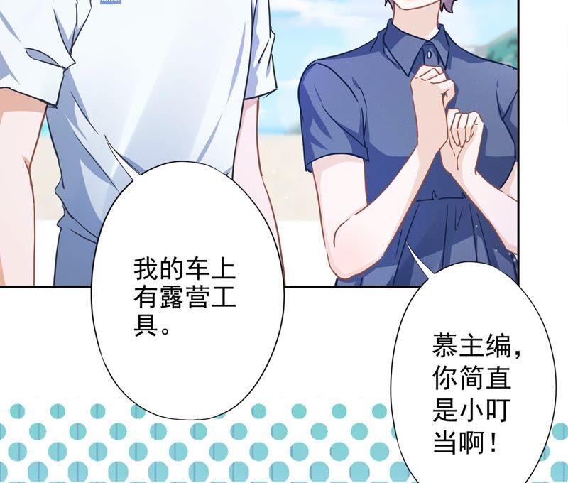 《恋人会超能力怎么办》第32话 野外露营 第11页