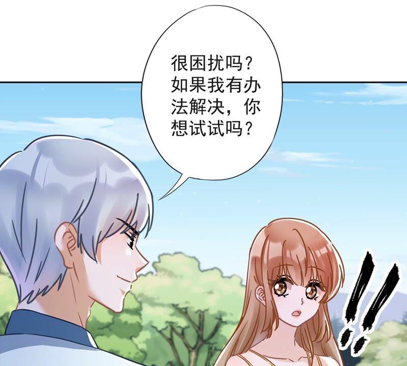 《恋人会超能力怎么办》第32话 野外露营 第76页