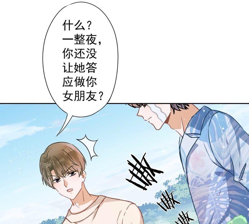 《恋人会超能力怎么办》第32话 野外露营 第34页