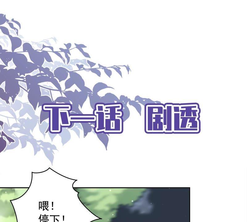 《恋人会超能力怎么办》第32话 野外露营 第119页