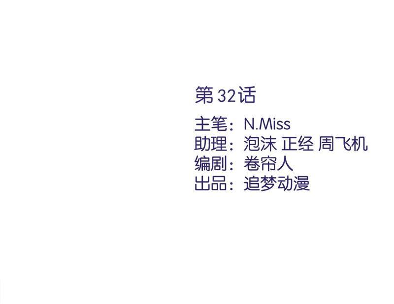 《恋人会超能力怎么办》第32话 野外露营 第2页