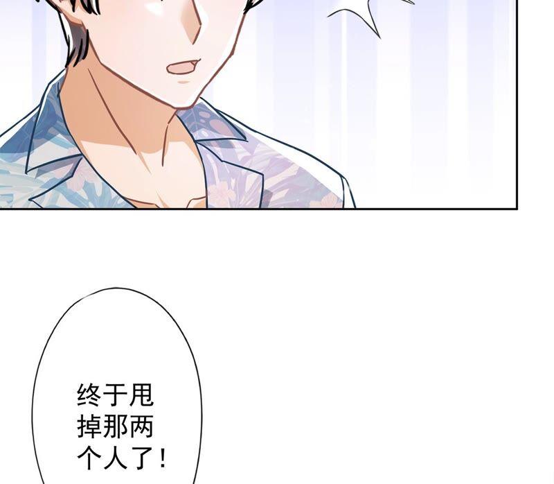 《恋人会超能力怎么办》第32话 野外露营 第7页