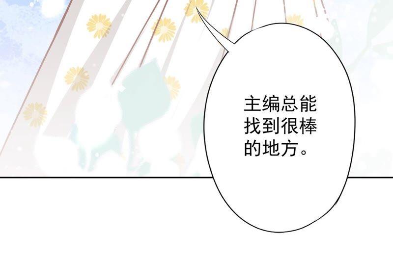 《恋人会超能力怎么办》第32话 野外露营 第51页