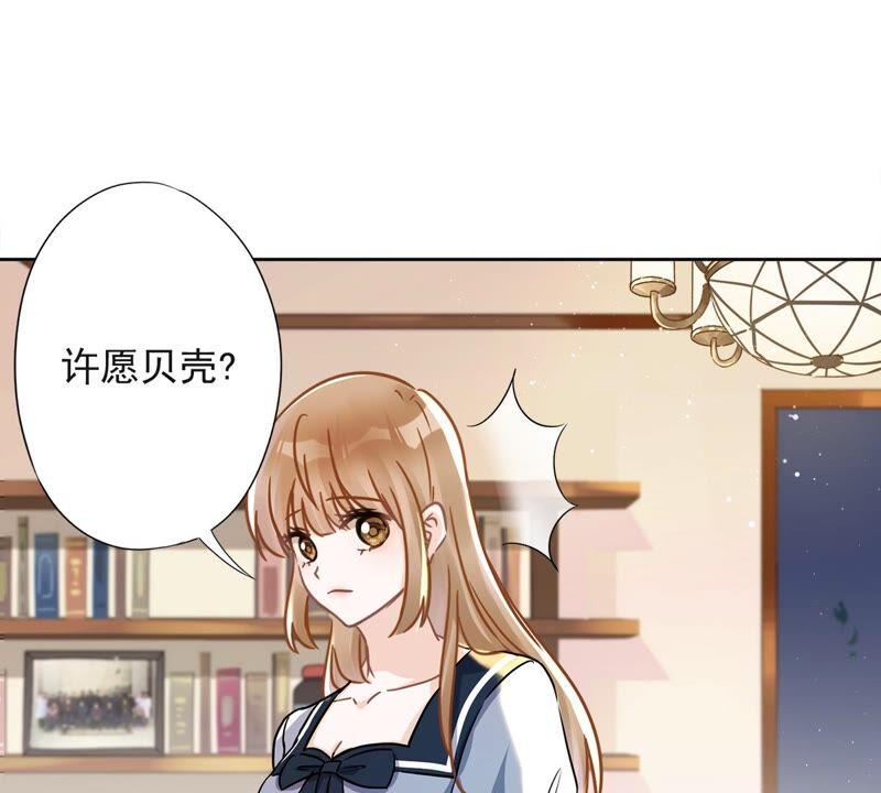 《恋人会超能力怎么办》第33话 生日礼物的秘密 第66页