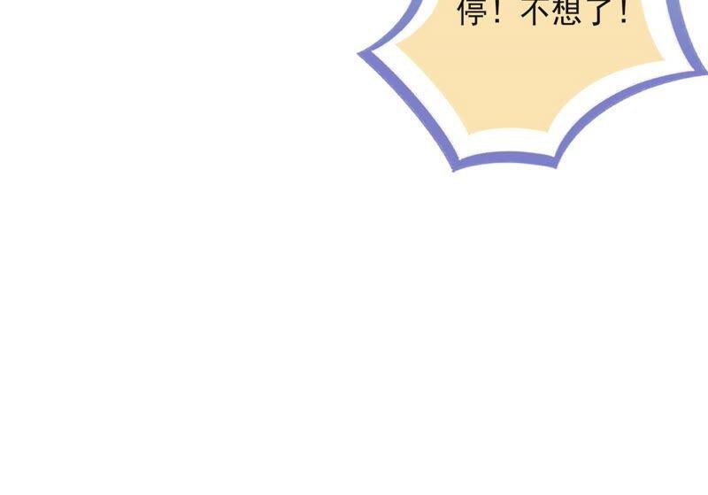 《恋人会超能力怎么办》第33话 生日礼物的秘密 第63页