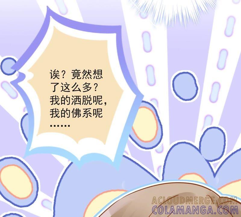 《恋人会超能力怎么办》第33话 生日礼物的秘密 第61页