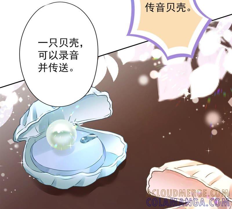 《恋人会超能力怎么办》第33话 生日礼物的秘密 第85页