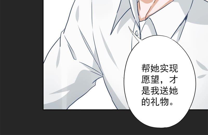 《恋人会超能力怎么办》第33话 生日礼物的秘密 第91页