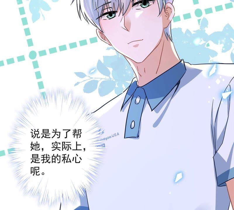 《恋人会超能力怎么办》第33话 生日礼物的秘密 第4页