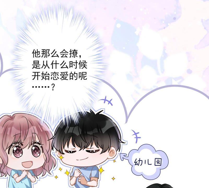 《恋人会超能力怎么办》第33话 生日礼物的秘密 第58页