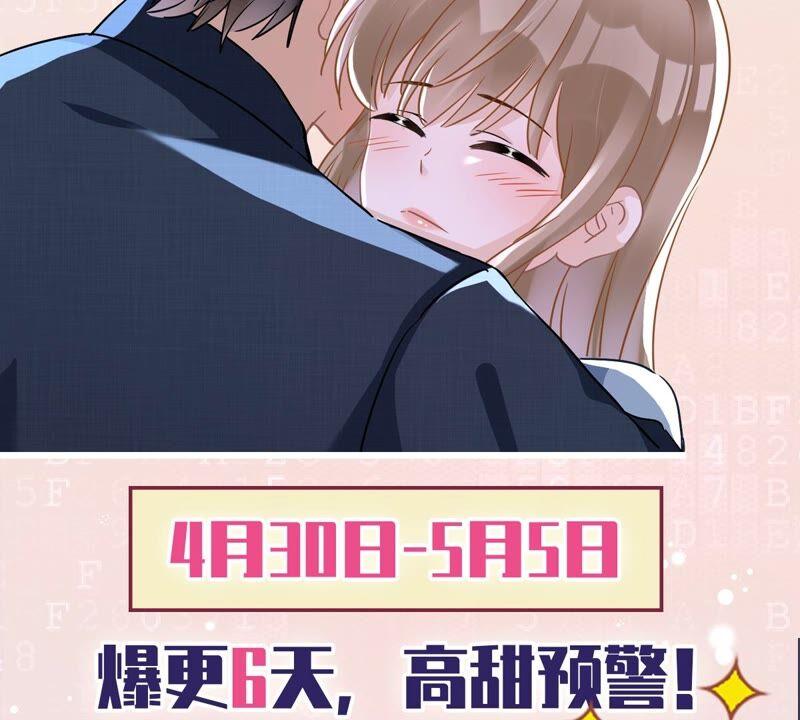 《恋人会超能力怎么办》第33话 生日礼物的秘密 第103页