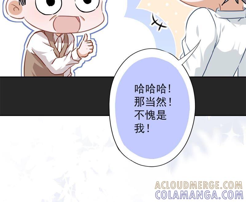 《恋人会超能力怎么办》第33话 生日礼物的秘密 第93页