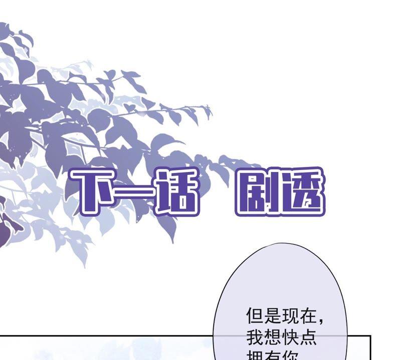 《恋人会超能力怎么办》第33话 生日礼物的秘密 第99页