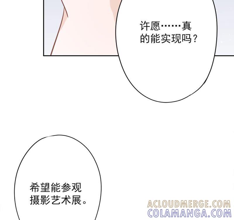 《恋人会超能力怎么办》第33话 生日礼物的秘密 第69页