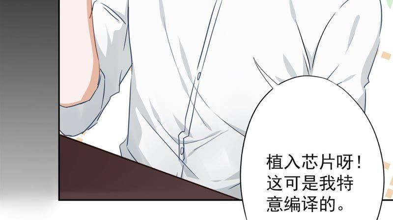《恋人会超能力怎么办》第33话 生日礼物的秘密 第82页