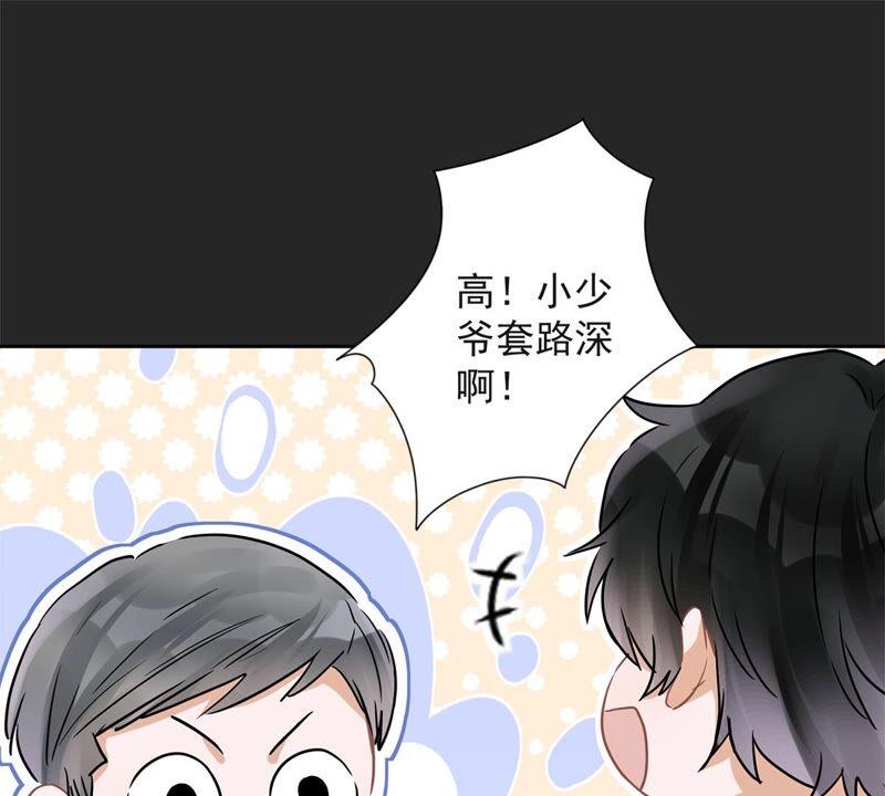 《恋人会超能力怎么办》第33话 生日礼物的秘密 第92页