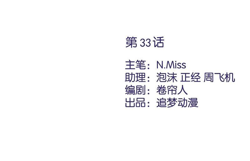 《恋人会超能力怎么办》第33话 生日礼物的秘密 第2页