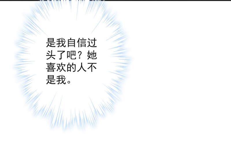《恋人会超能力怎么办》第33话 生日礼物的秘密 第32页