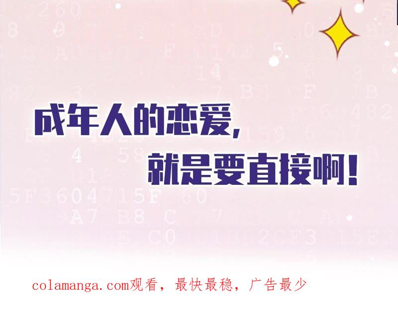 《恋人会超能力怎么办》第33话 生日礼物的秘密 第104页