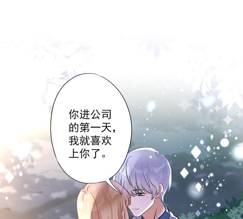《恋人会超能力怎么办》第34话 我想快点拥有你 第71页