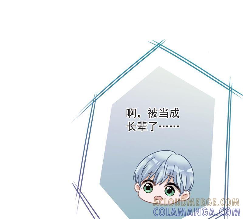 《恋人会超能力怎么办》第34话 我想快点拥有你 第101页