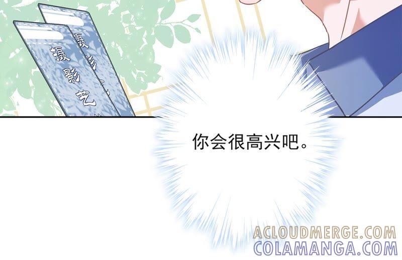 《恋人会超能力怎么办》第34话 我想快点拥有你 第9页