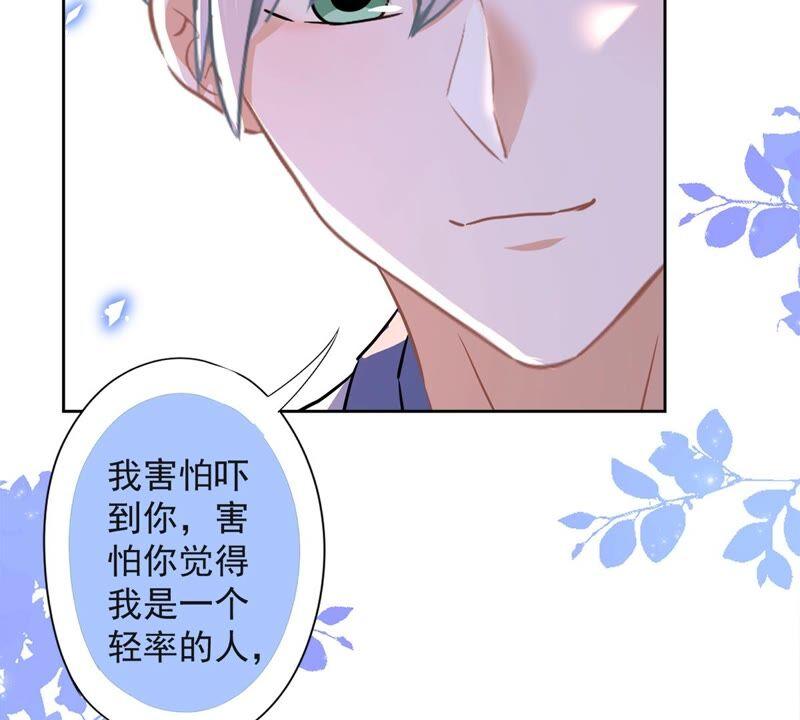 《恋人会超能力怎么办》第34话 我想快点拥有你 第75页