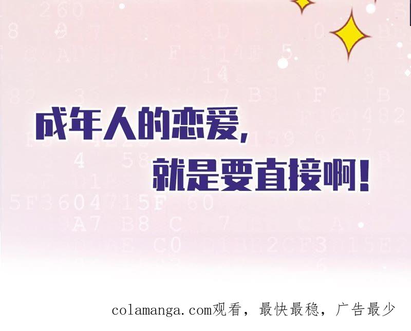 《恋人会超能力怎么办》第34话 我想快点拥有你 第119页