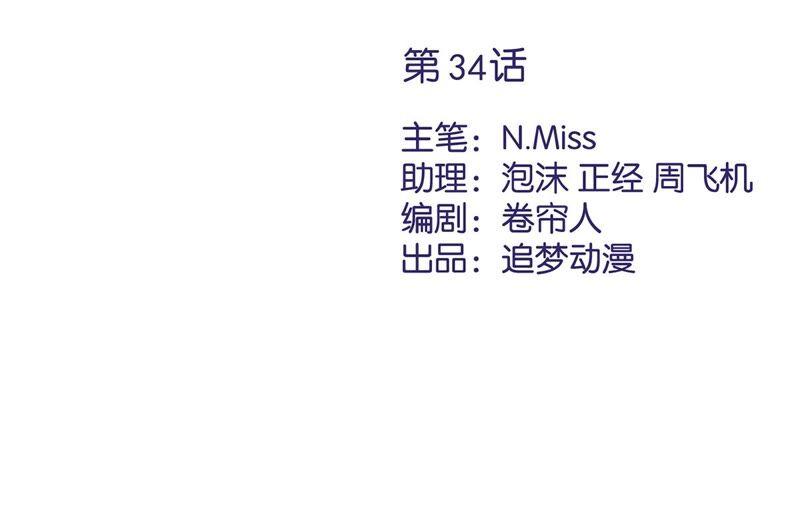 《恋人会超能力怎么办》第34话 我想快点拥有你 第2页