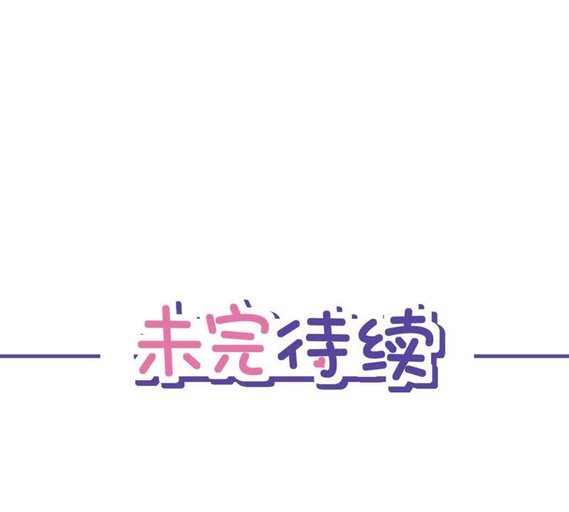 《恋人会超能力怎么办》第34话 我想快点拥有你 第112页