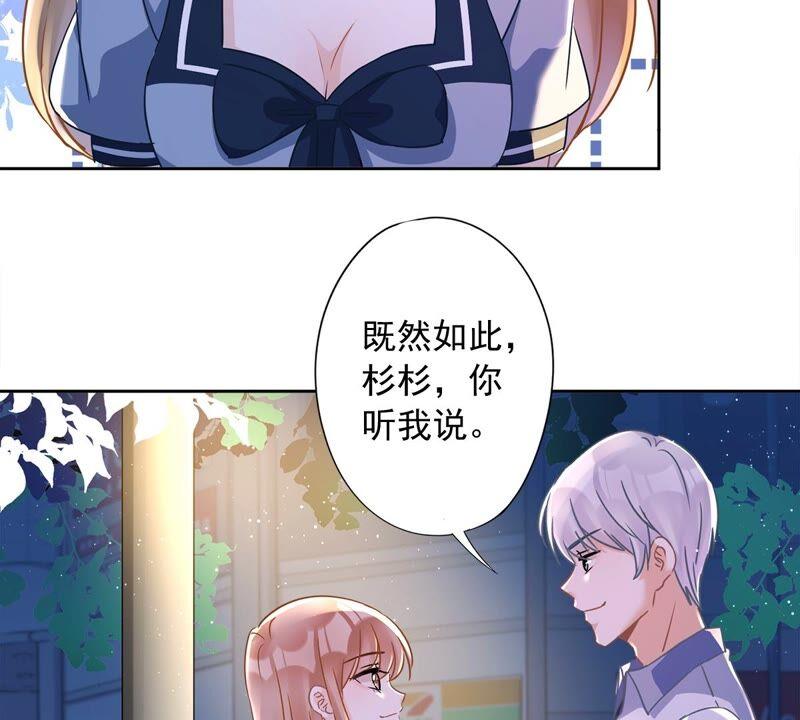 《恋人会超能力怎么办》第34话 我想快点拥有你 第63页