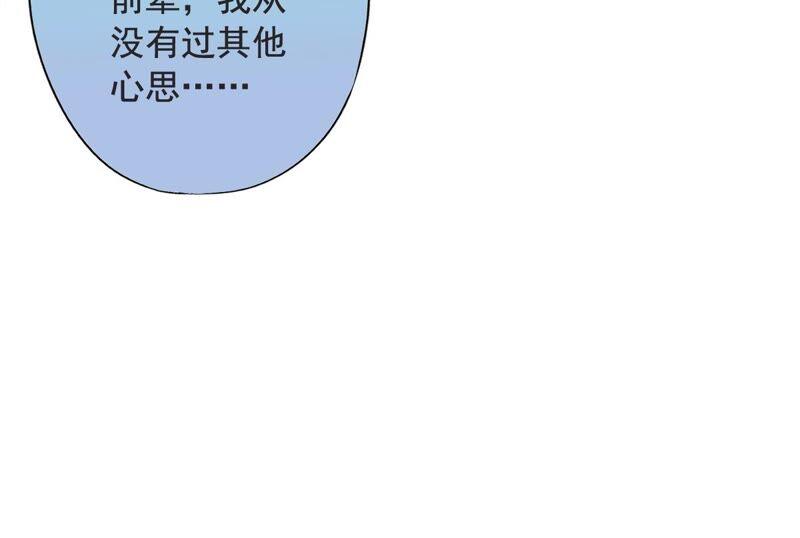 《恋人会超能力怎么办》第34话 我想快点拥有你 第100页