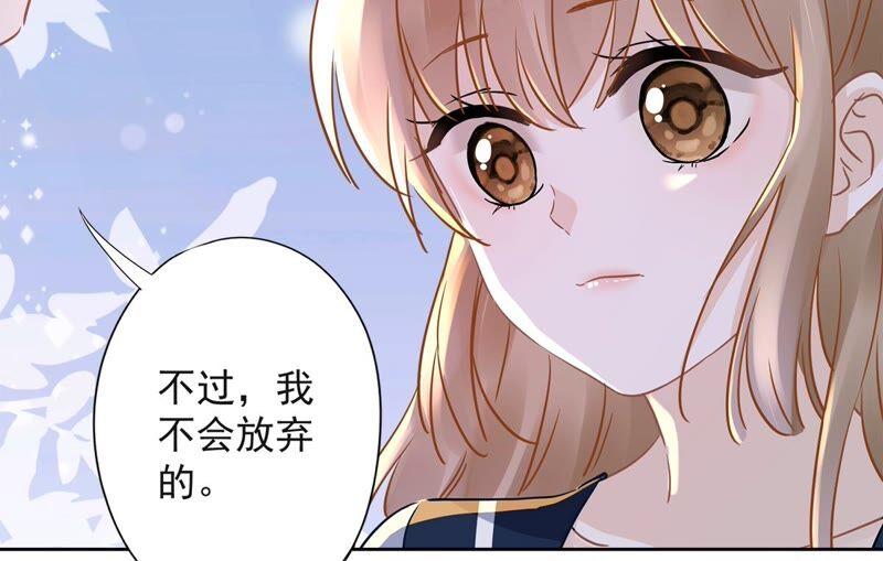 《恋人会超能力怎么办》第34话 我想快点拥有你 第106页