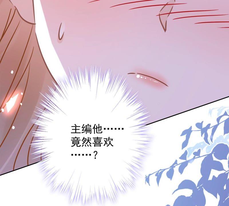《恋人会超能力怎么办》第34话 我想快点拥有你 第83页
