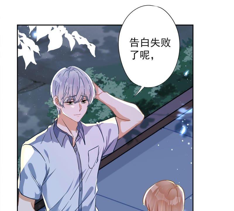 《恋人会超能力怎么办》第34话 我想快点拥有你 第104页
